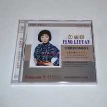 Peng Liyuan China Opera Classic singing section 1-2 Pacific audio-visual Jun Yongliu Sound singers CD disc disc