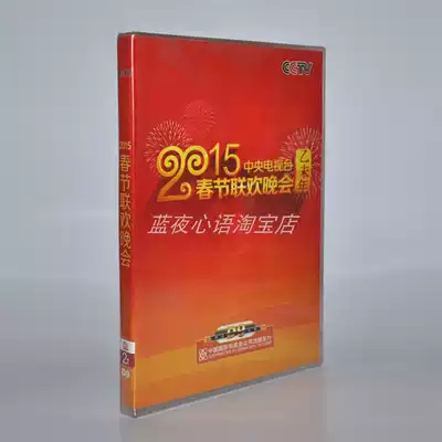 Genuine CCTV 2015 Spring Festival Gala Opera Gala 2DVD CD Disc Previous Spring Festival Gala