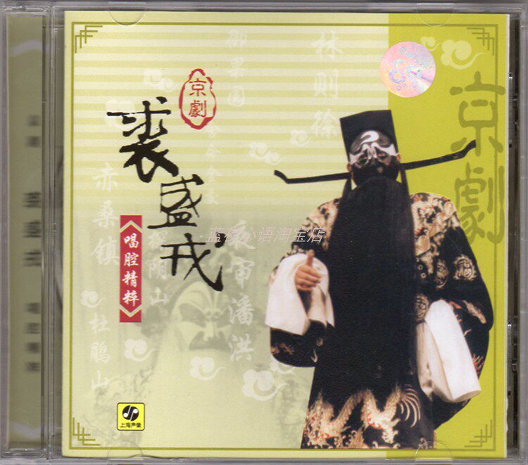 Genuine Peking Opera JuSheng Rong Singing Cavity Essence Baresan Town Tangyin Shan Shanghai Sound Like Brand New CD Optical Disc