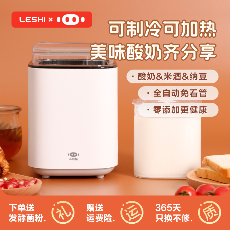 Leshi Xiaohazhuヨーグルトマシン家庭用全自動小型ヨーグルト発酵機冷蔵多機能米酒納豆マシン