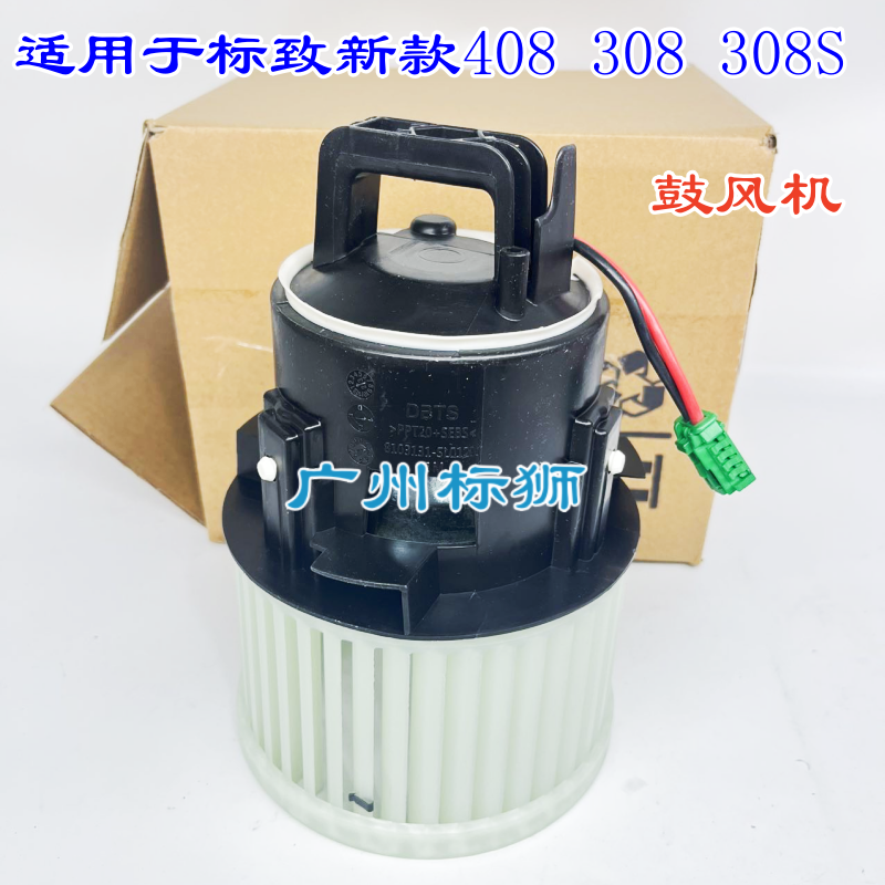 Suitable for Peugeot's new 408 T93 308 308S air conditioning blower assembly and heater assembly