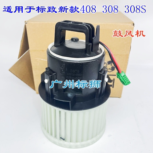 Suitable for Peugeot's new 408 T93 308 308S air conditioning blower assembly and heater assembly