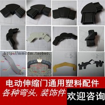 Aluminum alloy electric telescopic door accessories Universal plastic right angle elbow door top corner through decorative corner refuting big bend