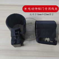 Electric telescopic door special wire clamp 16 22mm round pipe automatic door three-core flat wire fixer cable clamp