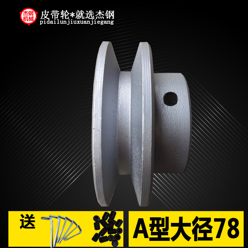 Motor pulley single slot triangle a type Inner hole 20 15 16 18mm large diameter 78 top wire key cast iron custom