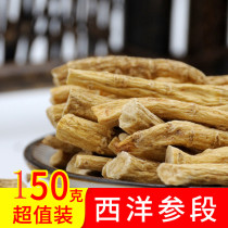 Ginseng tonic American ginseng section large section top light ginseng festival Flower Flag Ginseng Ding plus planting eight hundred light bulk 150g