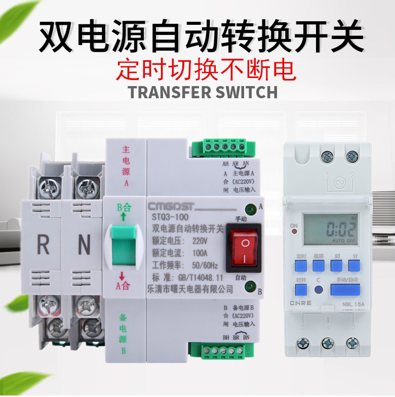Dual Power Meter Timed Switching Without Power Interruption Dual Power Supply Timed Automatic Switching Switch 2P 220V Household Rail Type