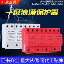  T1 Primary surge protector 10 350us12 5KA 25KA 50KA Power surge industrial lightning protector