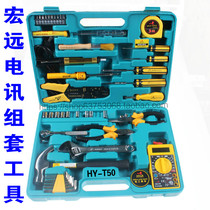 Hongyuan toolbox HY-T50 50-piece telecommunications combination set maintenance three-meter wire stripper hammer wrench