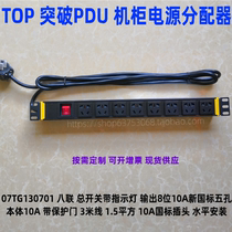 TOP breakthrough PDU cabinet socket eight connection wire board eight holes with switch 8 10A new national standard 07TG130701