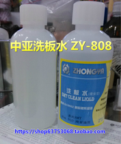 Zhongya brand environmental protection cleaning agent DIY welding electronic products welding circuit board cleaning agent washing water
