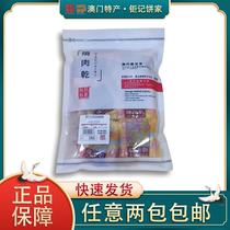 Macao specialty hot cake home vacuum top and pork tenderloin separate packaging 227g healthy snacks casual refreshments