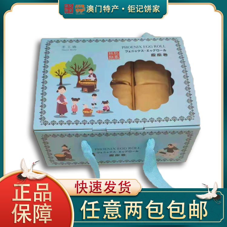 Macau Magnate Pie Home Hand Letter Giant Gift Box Original Flavor Phoenix Rolls Specie Import Snacks Casual Tea Point