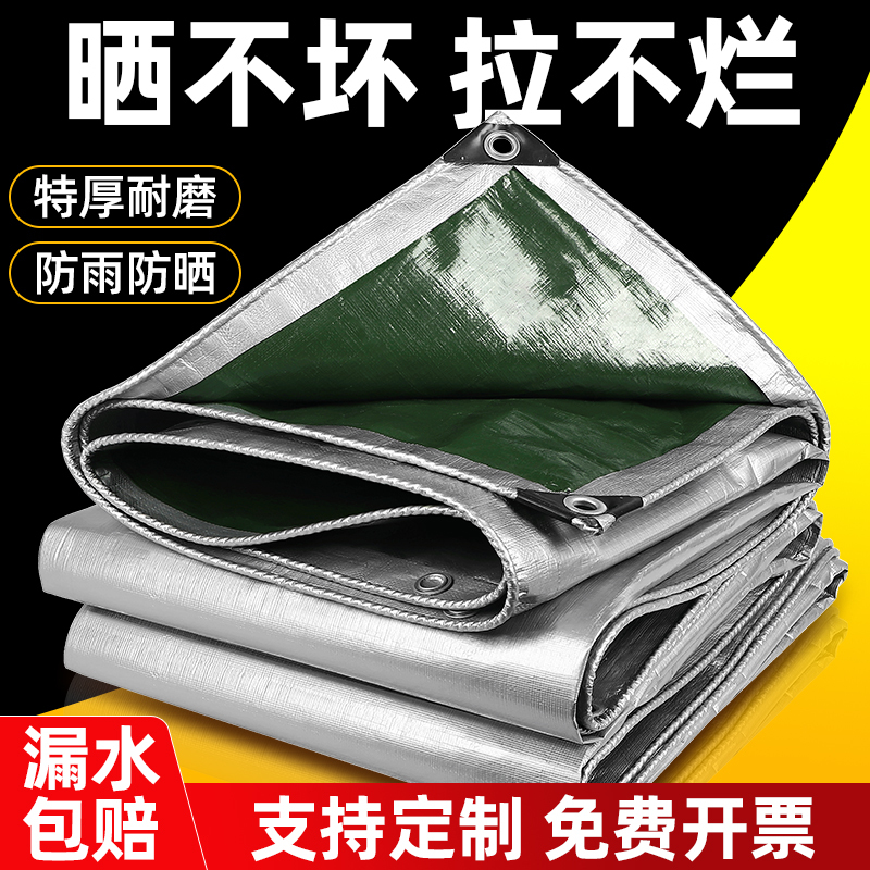 Outdoor Thickened Rainproof Tarpaulin, Waterproof Cloth, Sunshade, Heat Insulation, Rain Cover, Oilcloth, Tarp, Truck Canopy Cloth Outdoor Thickened Rainproof Tarpaulin, Waterproof Cloth, Sunshade, Heat Insulation, Rain Cover, Oilcloth, Tarp, Truck Canopy Cloth