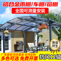 Aluminum alloy canopy outdoor rainproof awning balcony pc endurance panel Villa awning terrace courtyard roof yard