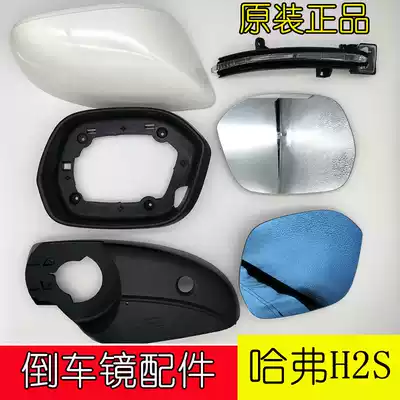 Adapting Great Wall Haval H2 s rearview mirror assembly shell lens steering light Haval H2 s mirror rear view mirror