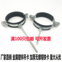 Thickened iron pipe clamp Metal water supply pipe clamp 32 50 63 75 Hoop hanging card buckle clamp fixing card