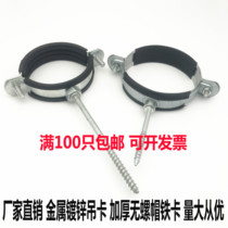 Thickened iron pipe clip metal water supply pipe clamp 32 50 63 75 hoop hanging card buckle clamp fixing card