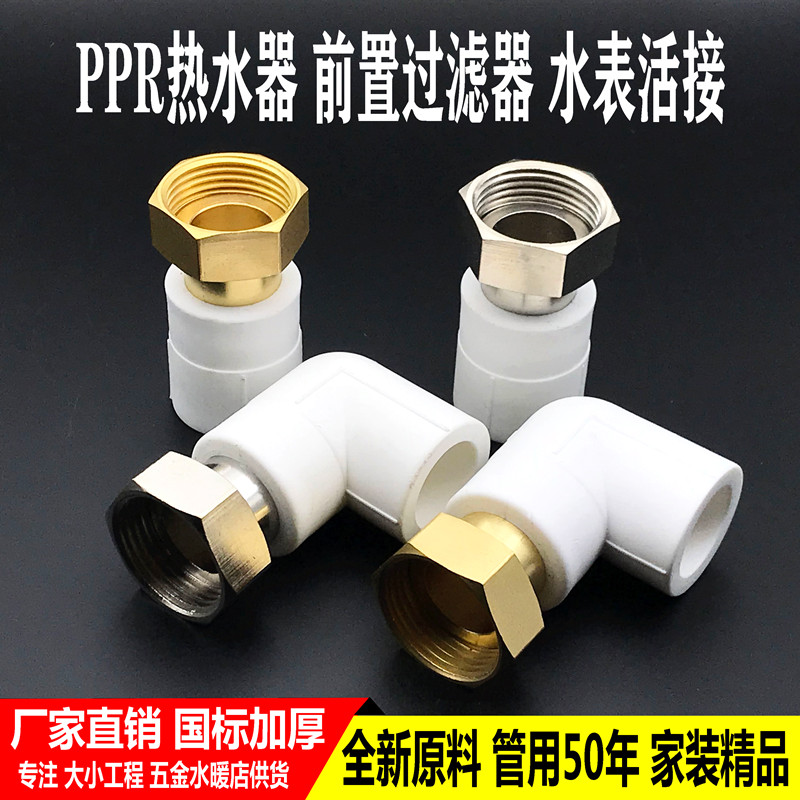 PPR water heater active joint 25 variation 1 inch 4 min 6 min 20 inner wire direct bend three - way tube hot melt ppr front