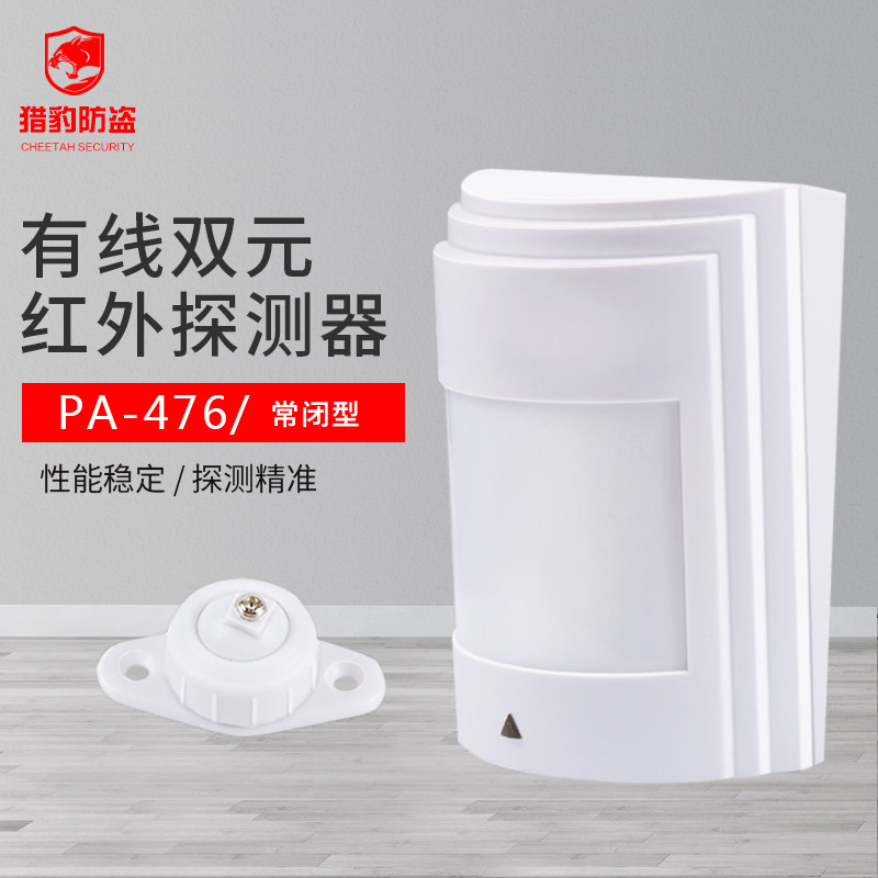 Special price PA-476 Maple Leaf wired infrared passive detector anti-theft alarm monitor
