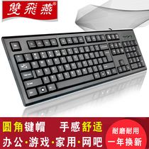 Double Feiyan wired keyboard KR-85USB laptop desktop computer office games waterproof external home keyboard