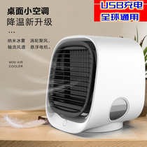 2021 new desktop cold fan home portable mini air conditioning fan small usb cold blower