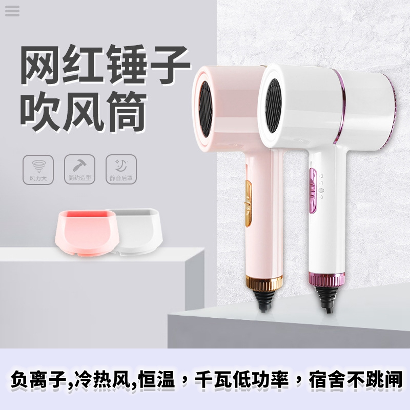 Hammer hair dryer student dormitory low power hair dryer portable negative ion home hair dryer net red same model