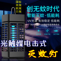Photo-Catalyst Electric Shock Mosquito lamp Home Mosquito Killer Catch Mosquitoes Lamp Electric Mosquito Flapper National Standard Gauge Eurogauge Mosquito Killer