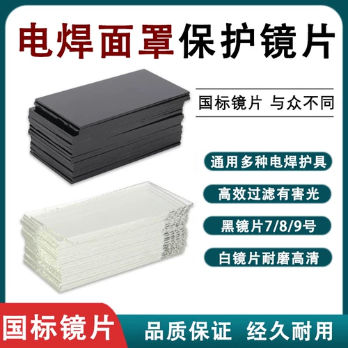 Стеклянный объектив, стеклянная защитная маска, аксессуары