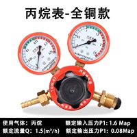 Таблица пропана (вся медная модель)