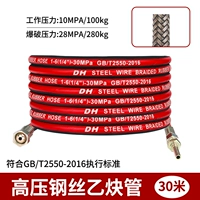 Красное слово высокое давление 30 метров отражение ацетиленовой стальной проволочную трубку