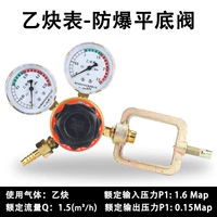 Взрывоопасная таблица с плоским нижним клапаном-ацетиленом