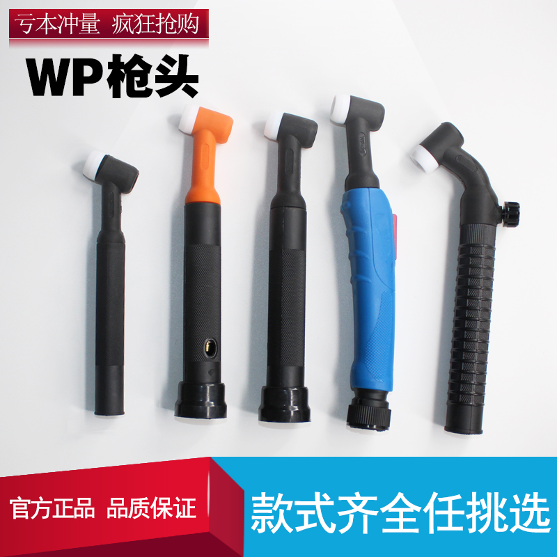 Water - cooled argon arc welding gun head air cooling welding machine accessories long gun tail WP-17 18 26