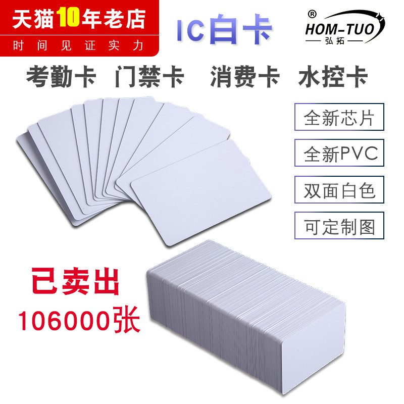 Hongtuo MF1 consumption card time card sales food card Water Control card smart card induction card) chip card) IC chip card) IC card access card) campus card Shute authorization card) M1 smart card
