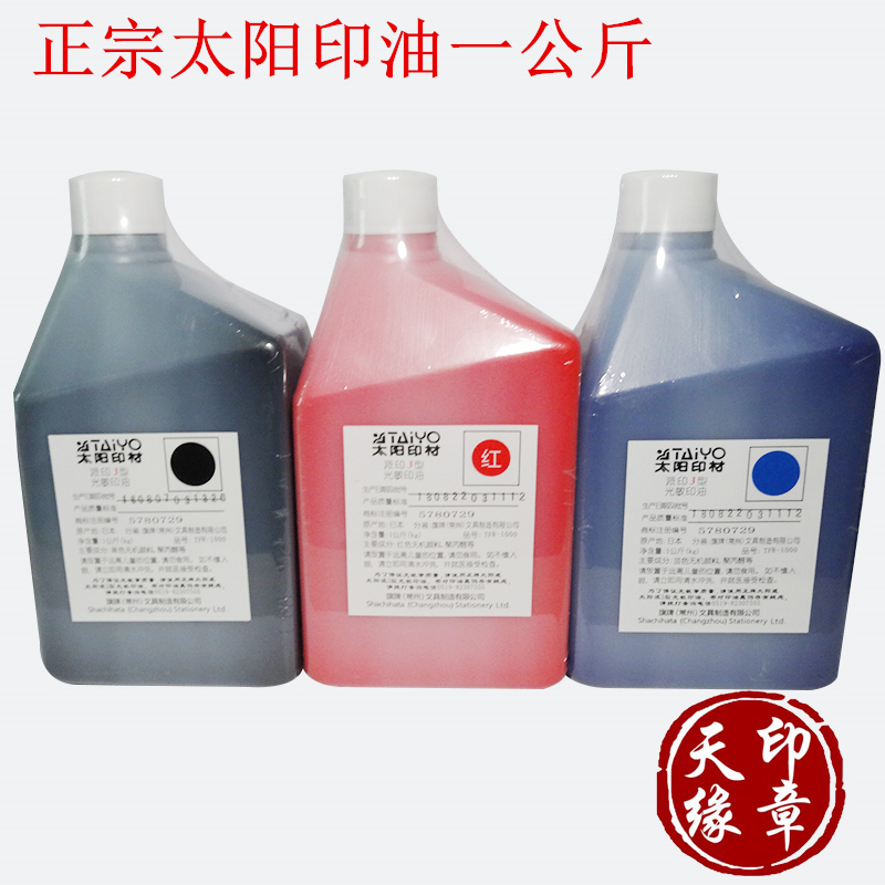 Authentic Large Barrel of Sun-Sensitive Ink, 1 Liter, Sun-Red Light-Sensitive Ink for Stamps, Stamp Supplies, Red, Blue, Black Authentic Large Barrel of Sun-Sensitive Ink, 1 Liter, Sun-Red Light-Sensitive Ink for Stamps, Stamp Supplies, Red, Blue, Black