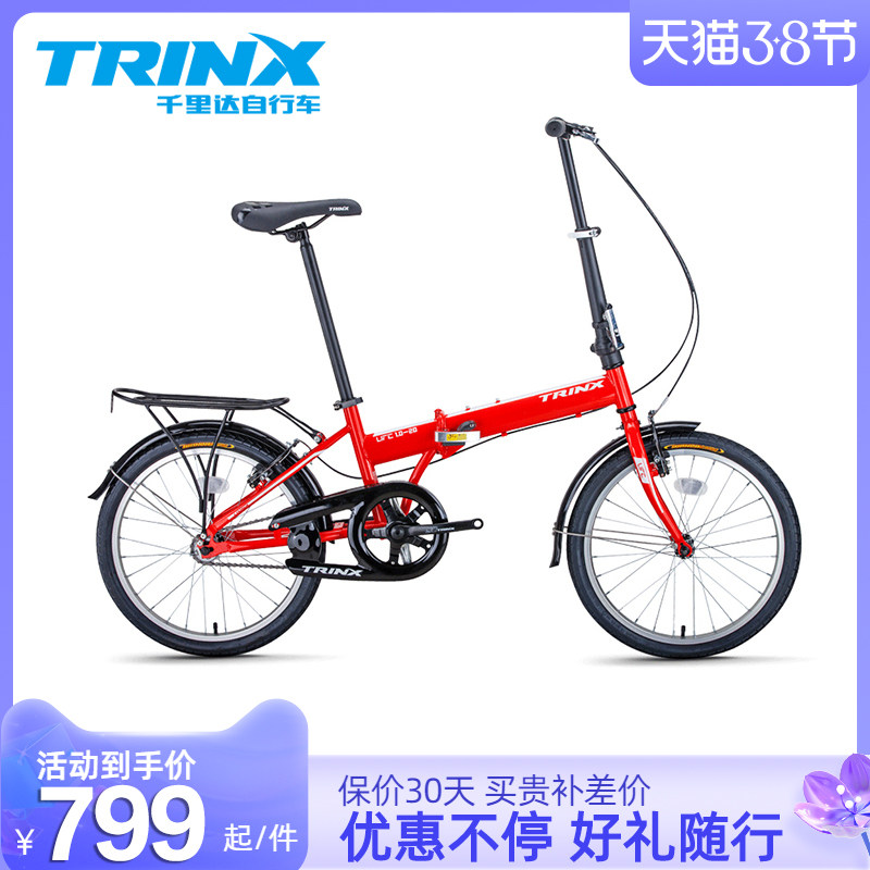 TRINX Trinidad 16-inch 20-inch folding bike Adult male and female Formula Student Children's Ferry Folding Bike