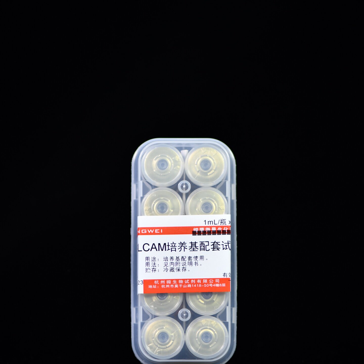 杭州微生物 PALCAM琼脂培养基添加剂 1mLx10瓶 Z0024 配套试剂