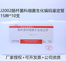 Enterobacteriaceae Bacterial Biochemical Code Identification Tube 15 Species * 10 Hangzhou Microbial J2002 Biochemical Tube