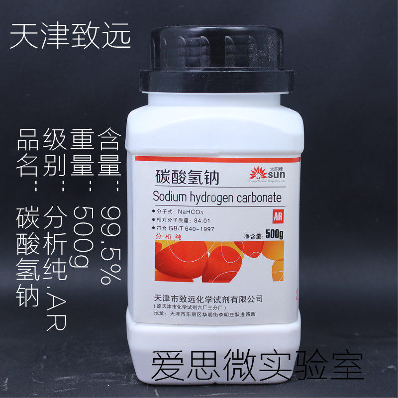 Sodium bicarbonate anhydrous calcium chloride magnesium chloride KH500g chemical reagents for far solar-card sea-cylinder titration