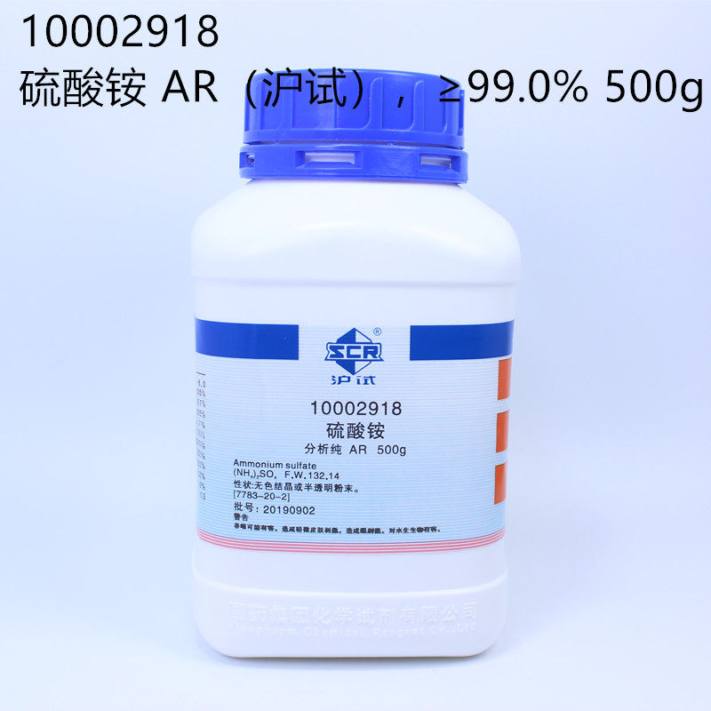 Shanghai trial ammonium sulfate ≥ 9 9 0% Analysis of pure AR500g Shanghai State medicine to far reagent nitrogen fertilizer acidic fertilizer
