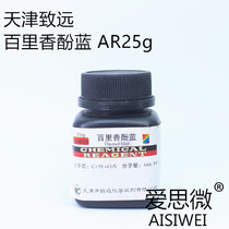 Thymol Blue (Thymol Blue) Analytical Pure AR25g Tianjin Zhiyuan Chemical Reagent