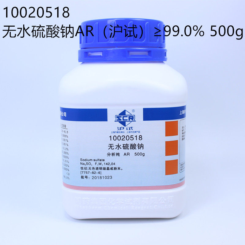 Shanghai-trial anhydrous sodium sulfate anhydrous mannitus analysis pure AR500g Shanghai State Drug Tianjin Zhi Yuan reagents