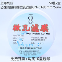 Shanghai Xingya Acetic acid nitrocellulose microporous membrane CN-CA Fluoride sampling 50 60 90 92mm5um