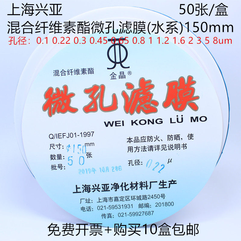 Water system mixed cellulose ester microporous filtration membranes MCE 150mm 0 0 22 22 45um Shanghai Xingya Gold Crystal Card
