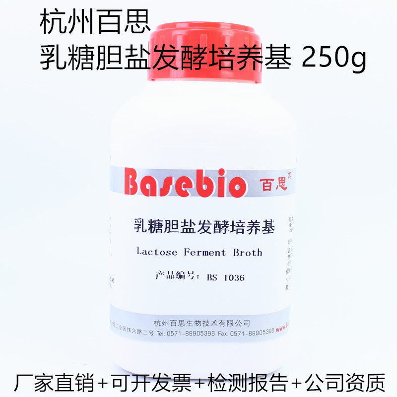 Lactose bile salt fermentation culture medium 100g 250g Hangzhou centenary