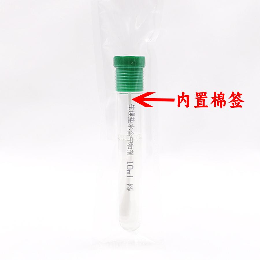 青岛海博 0.85%氯化钠采样管（含中和剂）内含棉签 10ml*20支