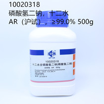 Shanghai test Disodium hydrogen phosphate dodecahydrate ≥99 0%Analytical purity AR500g Shanghai Sinopharm Reagent