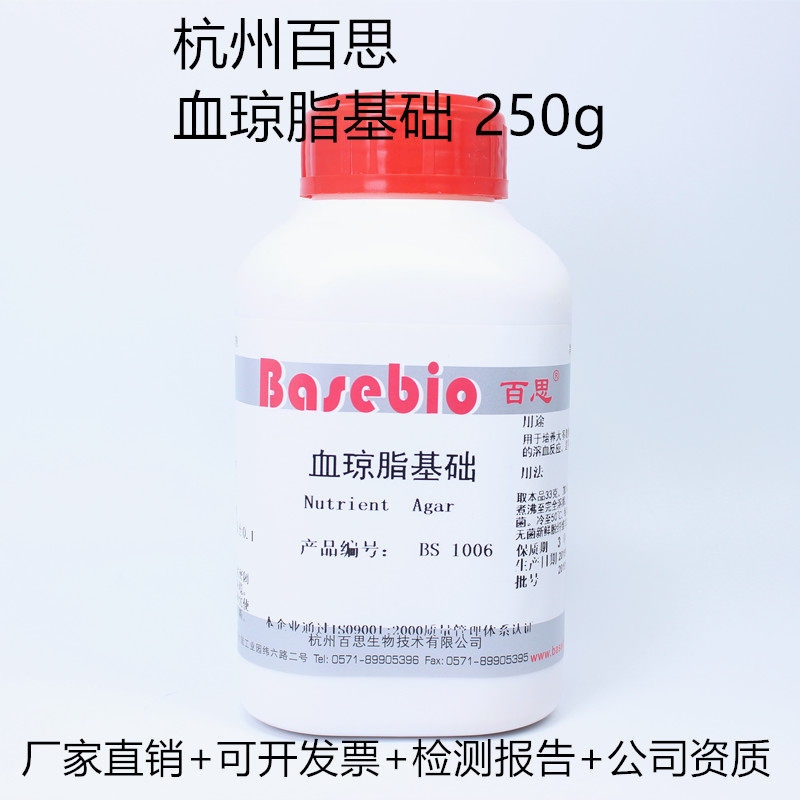 Blood agar base 250g Hangzhou best biological need to add sheep blood to make blood plate