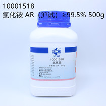 hu shi ammonium chloride analytically pure AR500g 99 5% Shanghai Chinese medicine reagent