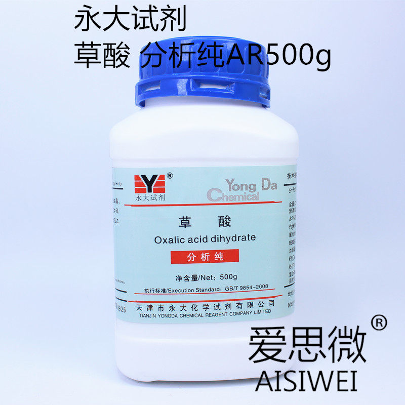 Oxalic Acid Dihydrate Cleanser Oxalate Powder Analysis Pure AR500g Tianjin Zhi Yongyong Great Chemical Experimental Reagent
